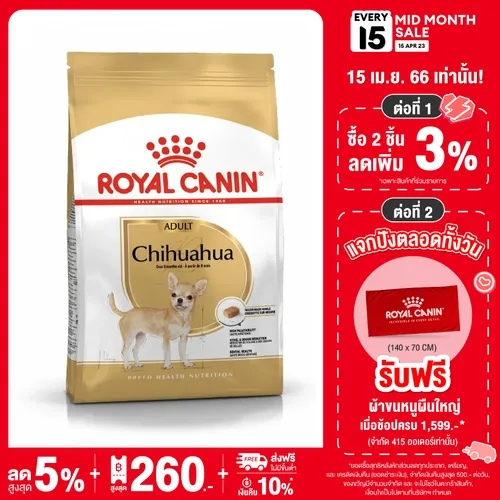 Royal Canin Chihuahua Adult เป็นอาหารเม็ดที่เหมาะกับสุนัขชิวาวา ที่มีอายุตั้งแต่ 8 ปีขึ้นไป