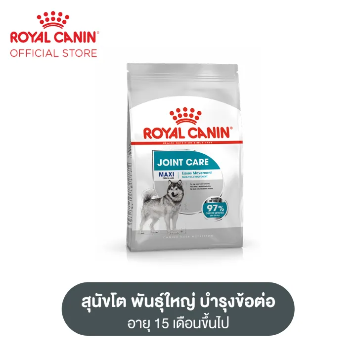 Royal Canin Maxi Joint Care เป็นอาหารเม็ดสำหรับสุนัขไซบีเรียน ฮัสกี ที่มีอายุตั้งแต่ 15 เดือนขึ้นไป