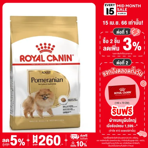 Royal Canin Pomeranian Adult เป็นอาหารเม็ดสำหรับสุนัขปอมเมอเรเนียนที่มีอายุตั้งแต่ 8 เดือนขึ้นไป