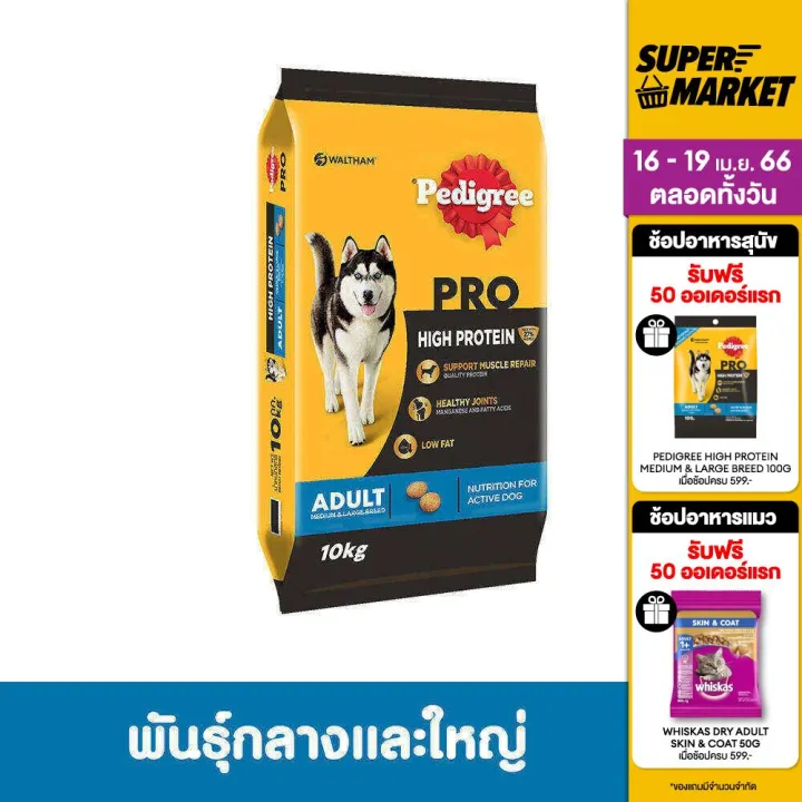 PEDIGREE PRO DOG FOOD DRY MEDIUM & LARGE BREED HIGH PROTEIN เป็นอาหารเม็ดสำหรับสุนัขไซบีเรียน ฮัสกี ที่มีอายุตั้งแต่ 1 ปีขึ้นไป