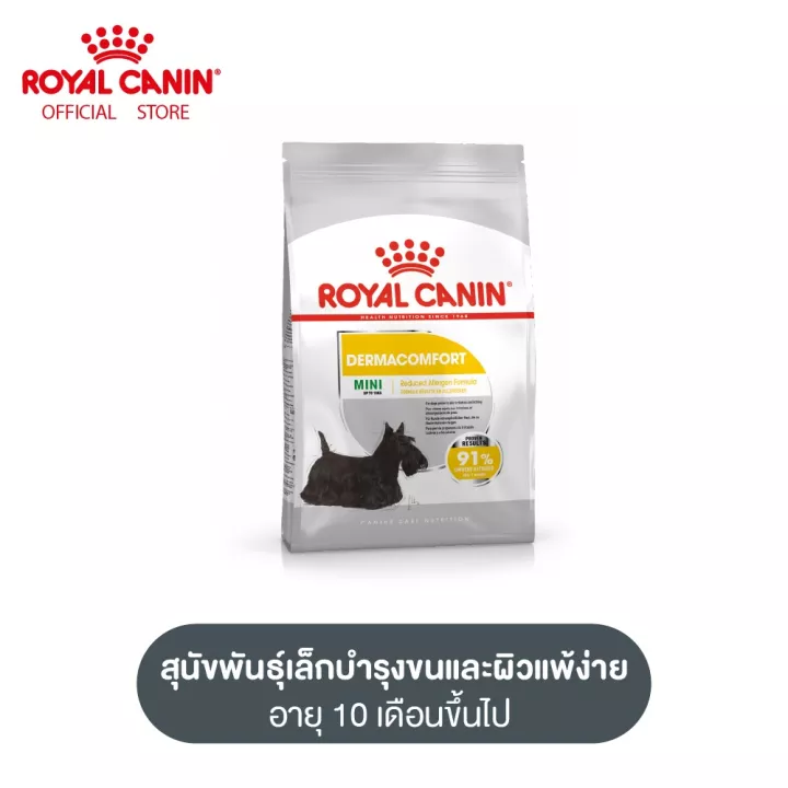 Royal Canin Mini Dermacomfort เป็นอาหารสูตรบำรุงขนของสุนัข