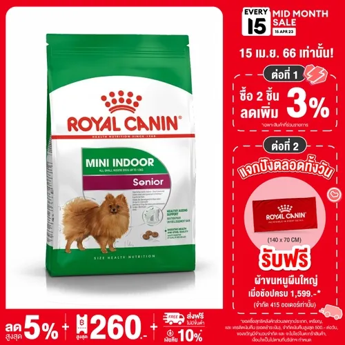 Royal Canin Mini Indoor Senior เป็นอาหารเม็ดสำหรับสุนัขปอมเมอเรเนียนวัยชราที่มีอายุตั้งแต่ 8 ปีขึ้นไป