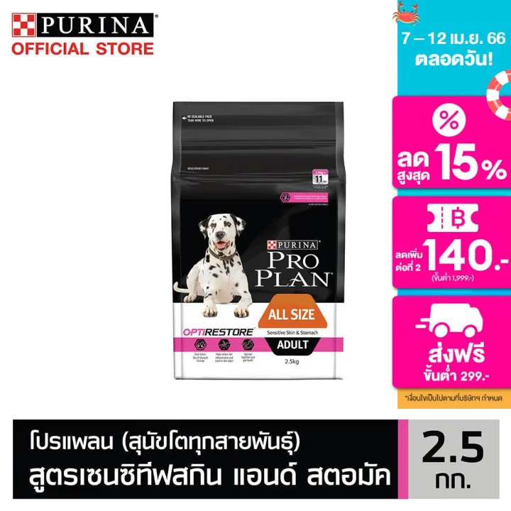 PRO PLAN ADULT DOG SENSITIVE SKIN & STOMACH เป็นอาหารบำรุงขนของโกลเด้น รีทรีฟเวอร์