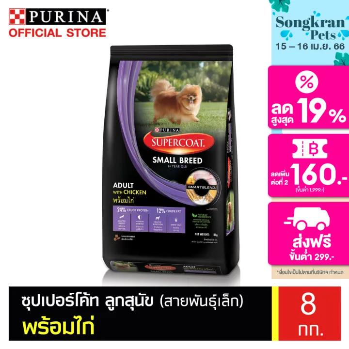 Purina Supercoat เป็นอาหารเม็ดที่เหมาะกับสุนัขชิวาวา ที่มีอายุตั้งแต่ 1 ปีขึ้นไป