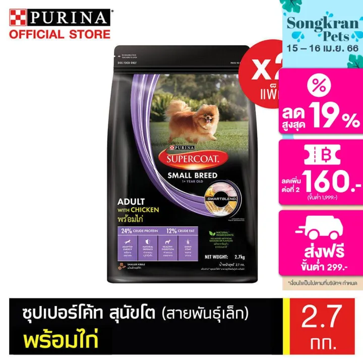 Purina Supercoat เป็นอาหารเม็ดสำหรับสุนัขปอมเมอเรเนียนวัยชราที่มีอายุตั้งแต่ 1 ปีขึ้นไป