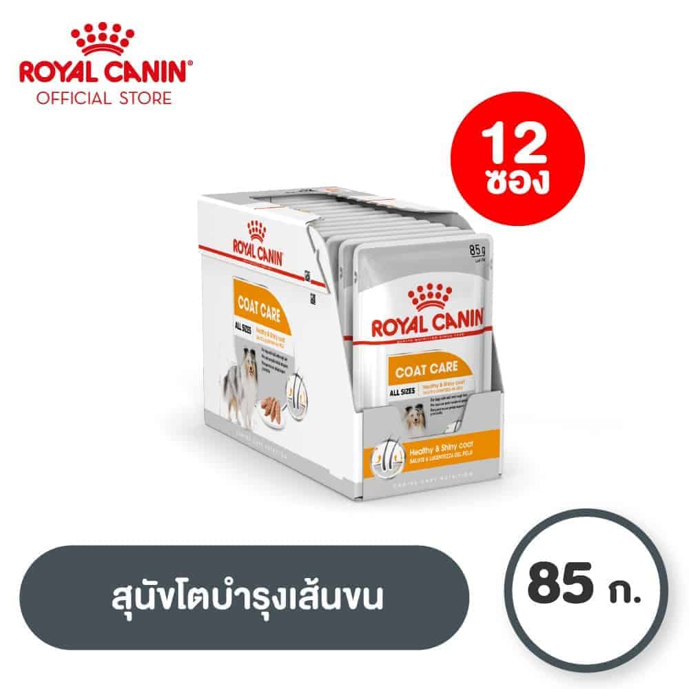 Royal Canin Coat Care Pouch Loaf เป็นอาหารสูตรบำรุงขนของสุนัข