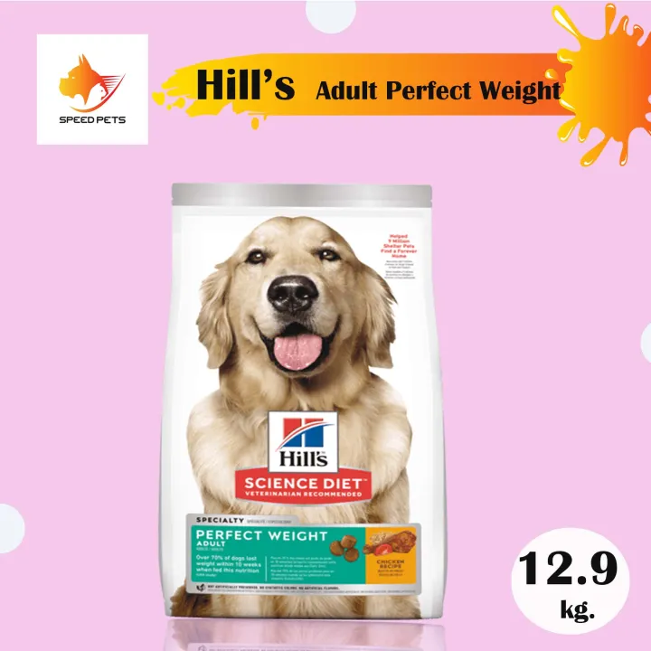 Hill's Adult Perfect Weight Dry Dog Food เป็นอาหารเม็ดสำหรับสุนัขที่ต้องการควบคุมน้ำหนัก