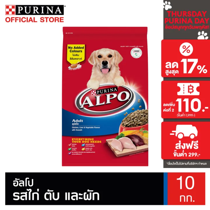 Purina Alpo Adult Chicken Liver เป็นอาหารแห้งสำหรับสุนัขพันธุ์บางแก้ว