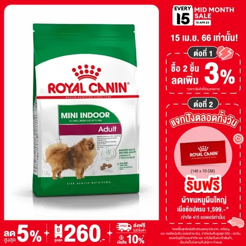 Royal Canin Mini Indoor Adult เป็นอาหารเม็ดสำหรับสุนัขปอมเมอเรเนียน สำหรับวัยหนุ่มสาวที่มีตั้งแต่ 1 - 8 ปีขึ้นไป