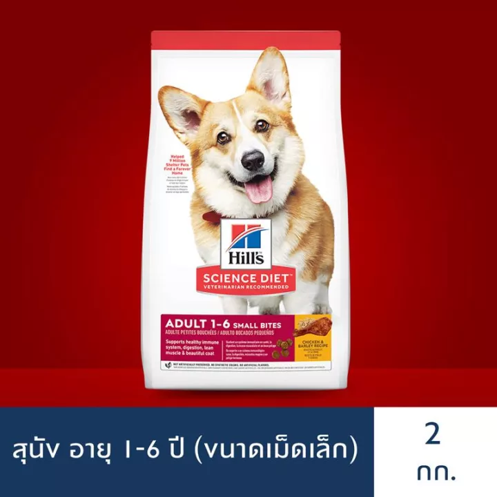 Hill's Science Diet Adult Small Bites เป็นอาหารแห้งสำหรับสุนัขพันธุ์บางแก้ว