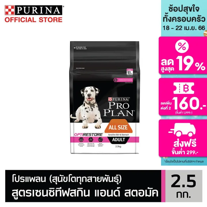 Purina Pro Plan All Size Adult Sensitive Skin เป็นอาหารเม็ดสำหรับสุนัขไซบีเรียน ฮัสกี ที่มีอายุตั้งแต่ 1 ปีขึ้นไป