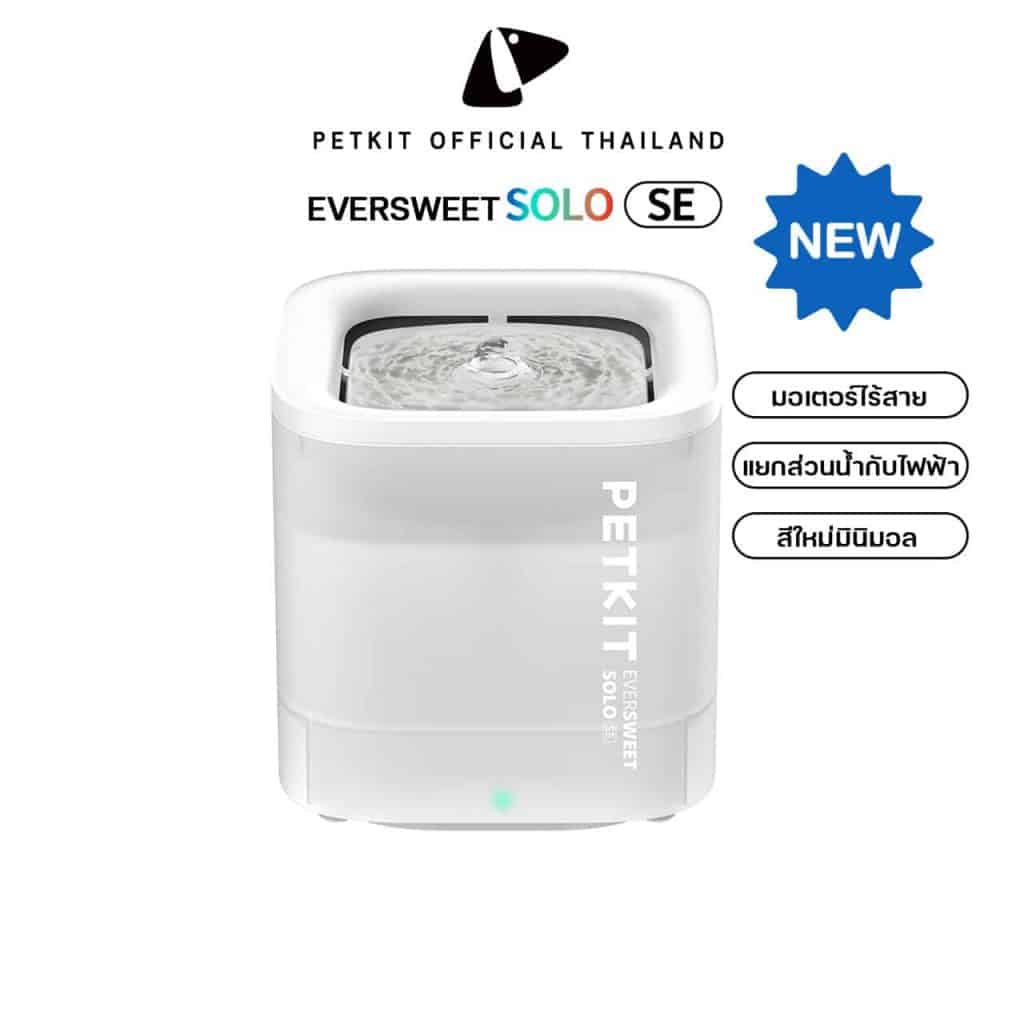 PETKIT Eversweet เครื่องให้น้ำอัตโนมัติไร้สายสำหรับสุนัข