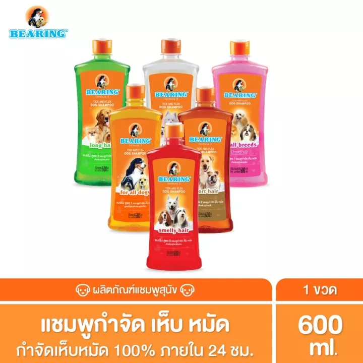 BEARING Tick & Flea Dog Shampoo แชมพูกำจัดเห็บหมัดสุนัข