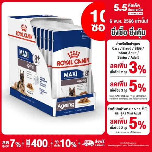 Royal Canin Maxi Ageing 8+ Gravy อาหารเปียกสำหรับสุนัขสายพันธุ์ใหญ่ที่มีอายุตั้งแต่ 8 ปีขึ้นไป