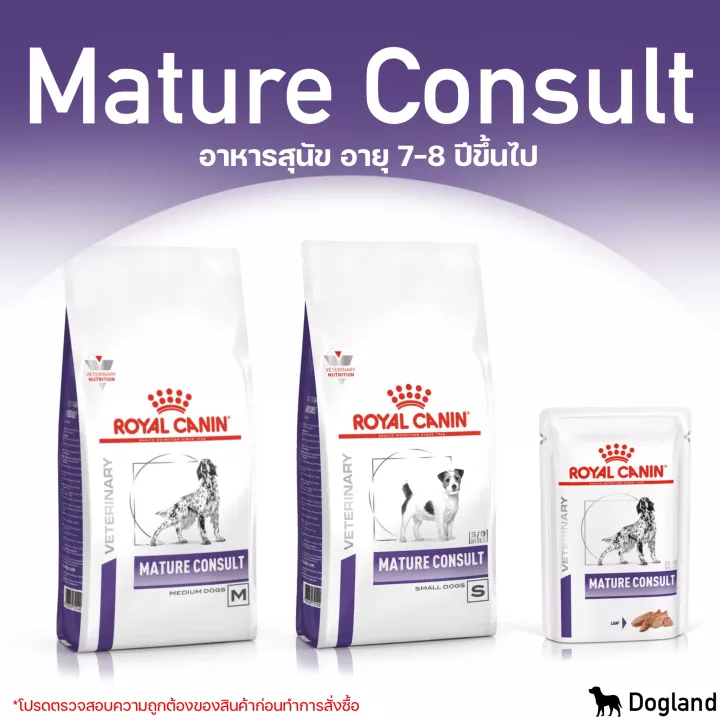 Royan canin Mature consult เป็นอาหารเม็ดสำหรับสุนัขสายพันธุ์กลางและใหญ่ที่มีอายุตั้งแต่ 7 ปีขึ้นไป