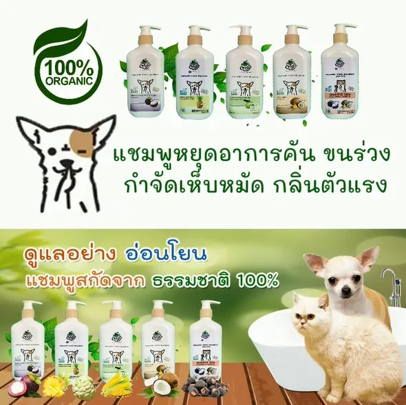 Orga Organic Nano แชมพูอาบน้ำลดอาการขนร่วง