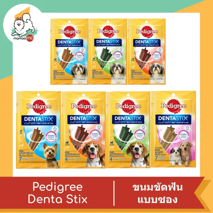 Pedigree Dentastix เพดดิกรี เดนต้าสติก สำหรับสุนัขพันธุ์ใหญ่ ใช้แทนการแปรงฟันให้กับสุนัขได้