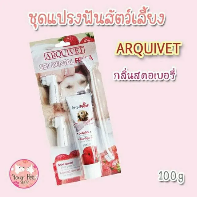 ยาสีฟัน ARQUIVET กลิ่น Strawberry เป็นยาสีฟันสำหรับสุนัข