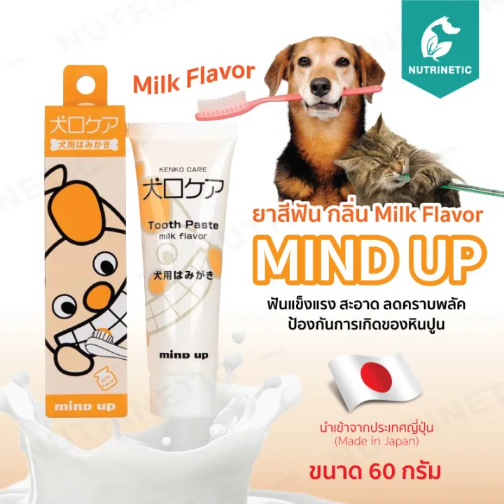 ยาสีฟันสุนัขรสนม Mind Up รุ่น Kenko Care Tooth Paste  เป็นยาสีฟันสำหรับสุนัข