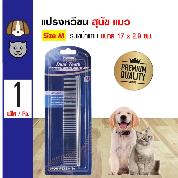 Professional Pet Comb แปรงหวีขน (หน้าแคบ)