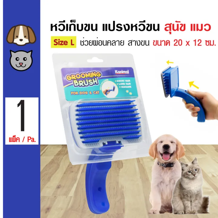 Kanimal Brush แปรงหวีขนสุนัข