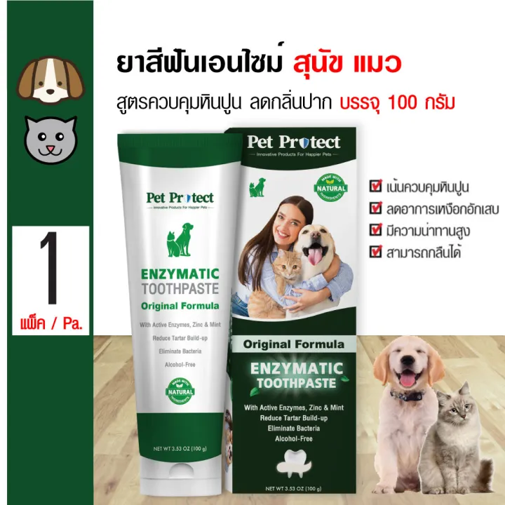 Pet Protect Toothpaste เป็นยาสีฟันสำหรับสุนัข 