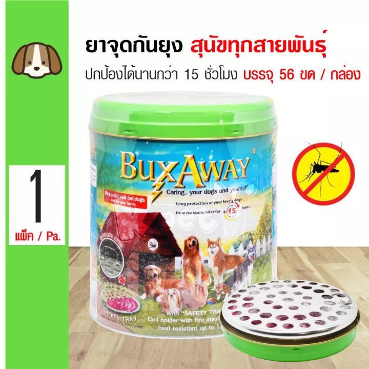 Buxaway Box ยาจุดกันยุงสุนัข