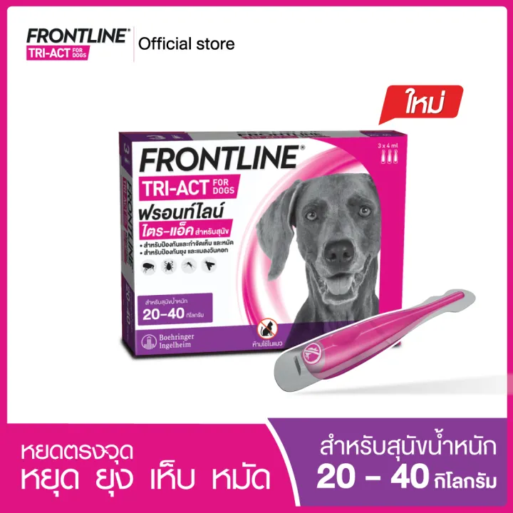 Frontline Tri-Act ยาหยอดเห็บหมัดสำหรับสุนัข