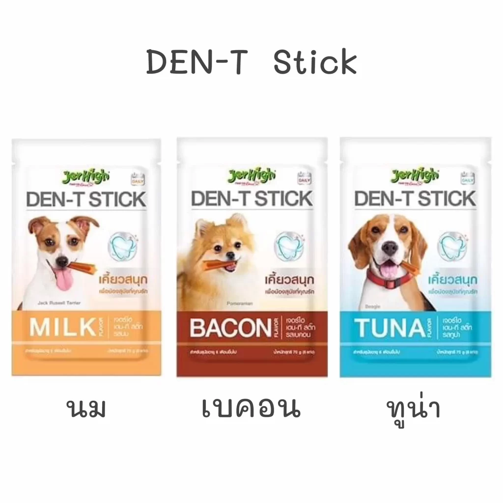 JerHigh Den-T stick ขนมขัดฟันสำหรับสุนัข