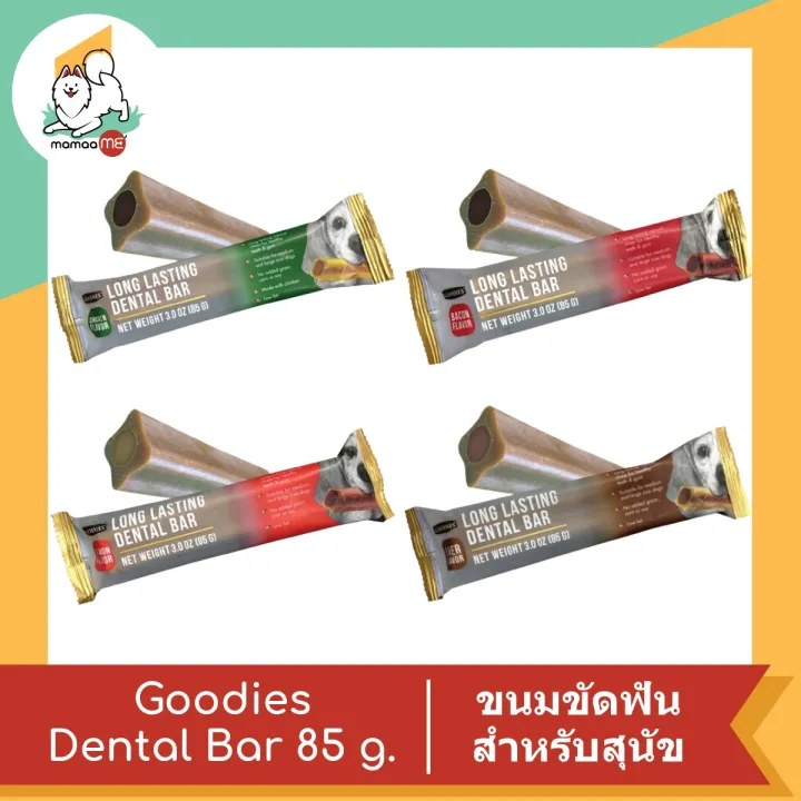 Goodies Long Lasting Dental Bar ขนมขัดฟันสุนัข