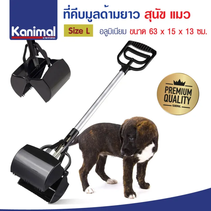 Poop Scooper ไม้เก็บอึสุนัขแบบด้ามยาว