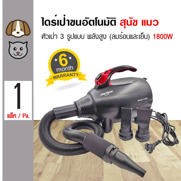 Shernbao Blower ไดร์เป่าขนสุนัข